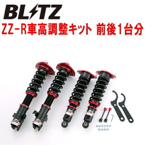 BLITZ DAMPER ZZ-R車高調 YAMエクシーガクロスオーバー7 FB25(NA) 2015/4～