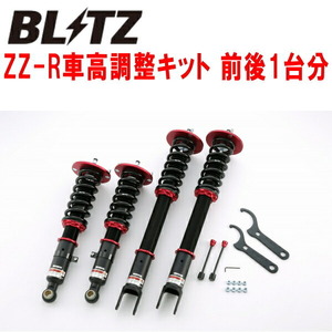 BLITZ DAMPER ZZ-R車高調 ER34スカイラインGT-V RB25DET HICAS付 リアショック下部形状∩型ブラケット用 1998/5～2001/6