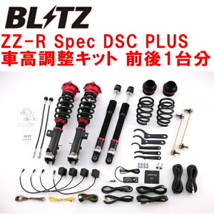 BLITZ DAMPER ZZ-R Spec DSC PLUS車高調 RC4オデッセイハイブリッド LFA 2020/11～