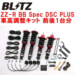 BLITZ DAMPER ZZ-R BB Spec DSC PLUS車高調 RB1オデッセイ K24A 2003/10～2008/10