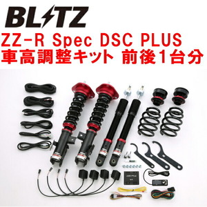 BLITZ DAMPER ZZ-R Spec DSC PLUS車高調 ZWA10レクサスCT200h 2ZR 2011/1～