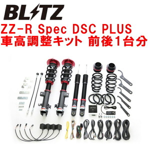 BLITZ DAMPER ZZ-R Spec DSC PLUS車高調 RP5ステップワゴンスパーダ LFA 2017/9～2022/5