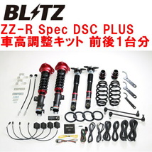 BLITZ DAMPER ZZ-R Spec DSC PLUS車高調 MZEA12Hカローラスポーツ M20A-FKS 2022/10～_画像1