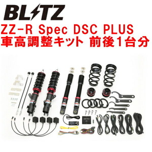 BLITZ DAMPER ZZ-R Spec DSC PLUS車高調 JJ2ホンダN-VAN S07B 2018/8～