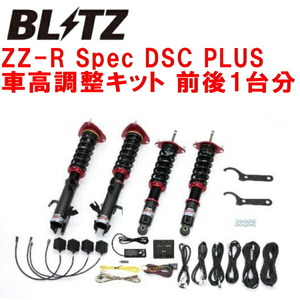 BLITZ DAMPER ZZ-R Spec DSC PLUS車高調 GT3スバルXV FB16(NA) 2017/5～