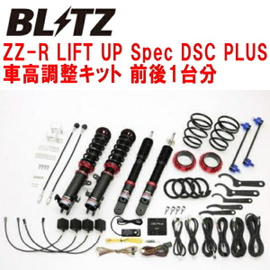 BLITZ DAMPER ZZ-R LIFT UP Spec DSC PLUS車高調 MR52Sハスラー R06Aターボ 4WD 2020/1～