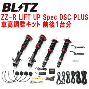 BLITZ DAMPER ZZ-R LIFT UP Spec DSC PLUS車高調 BT5レガシィアウトバック CB18ターボ 2021/11～