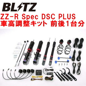 BLITZ DAMPER ZZ-R Spec DSC PLUS車高調 FE13オーラ HR12-EM47 除くNISMO 2021/8～
