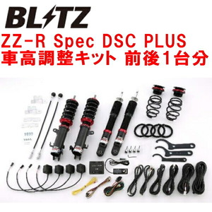 BLITZ DAMPER ZZ-R Spec DSC PLUS車高調 HA97Sアルト R06D 2WD 2021/12～