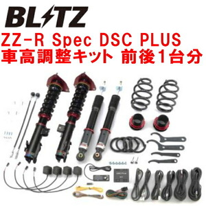 BLITZ DAMPER ZZ-R Spec DSC PLUS車高調 ZWR95Cランディ 2ZR 2022/8～