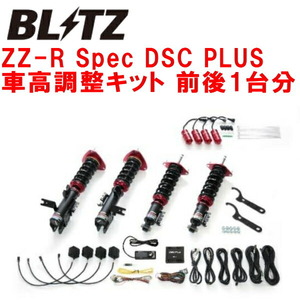 BLITZ DAMPER ZZ-R Spec DSC PLUS車高調 VBHスバルWRX S4 STI Sport R/STI Sport R EX FA24ターボ 専用キャンセラーキット付 2021/11～