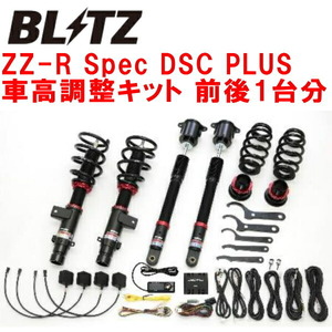 BLITZ DAMPER ZZ-R Spec DSC PLUS車高調 RZ6ホンダZR-Vハイブリッド LFC-H4 2023/4～