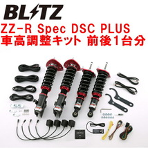 BLITZ DAMPER ZZ-R Spec DSC PLUS車高調 GVFインプレッサWRX STI A-Line EJ25ターボ 2010/7～_画像1