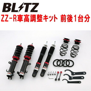 BLITZ DAMPER ZZ-R車高調 HA36SアルトターボRS R06Aターボ 2WD 2015/3～