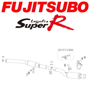 FUJITSUBO レガリススーパーRマフラー E-HNR32スカイラインGTS-4 H1/8～H5/8