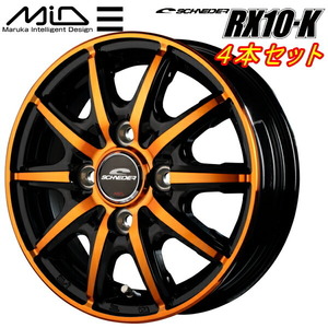 MID シュナイダー RX10-K ホイール4本 ブラックポリッシュ/クリスタルオレンジクリア 3.5J-12inch 4H/PCD100 inset+42