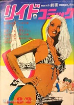 【209雑誌】リイドコミック 1973年 昭和48年8月2日号 ミス・ハンセン/さいとう・たかお/篠原とおる さいとうプロダクション_画像1