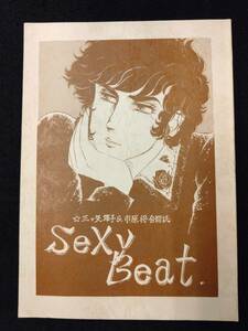 【401同人誌】Sexy Beat セクシービート68頁/市原将 三ツ矢雄子 マミヤレイ 八手又蒲 ドロンコ ひびきまり ダイモス ガンダム ゲッターロボ