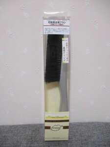 ◆　花粉除去用　ブラシ　◆　波型クリンプ使用　MADE in　JAPANの逸品