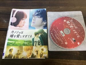 カノジョは嘘を愛しすぎてる 　DVD　 佐藤健　三浦翔平　窪田正孝　吉沢亮　谷村美月　即決　送料200円　204