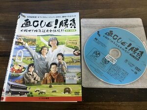 直CUE!勝負 目指せ!北海道完全征服!?道北・道東編　DVD　即決　送料200円　204