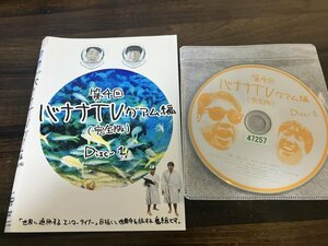 第4回 バナナTV グアム編 完全版 Disc-1　DVD　即決　送料200円　204