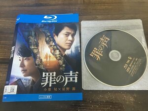 罪の声 　 Blu-ray　ブルーレイ　 小栗旬 星野源　即決　送料200円　206