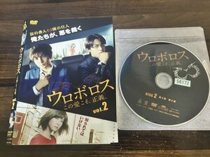 ウロボロス この愛こそ、正義。vol.2 DVD 生田斗真　小栗 旬　即決　送料200円　206