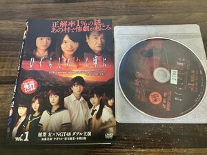 ひぐらしのなく頃に　DVD　稲葉友　加藤美南　即決　送料200円　206