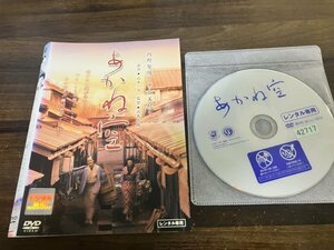 あかね空　DVD　内野聖陽　中谷美紀　泉谷しげる　岩下志麻　即決　送料200円　206