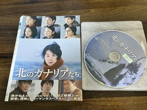 北のカナリアたち　吉永小百合 　柴田恭兵 　仲村トオル　 阪本順治　DVD　即決　送料200円　208