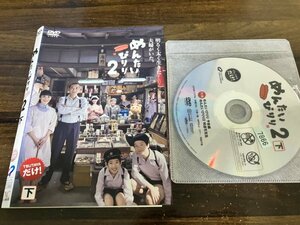 めんたいぴりり 2　下巻　DVD　博多華丸　富田靖子　即決　送料200円　213