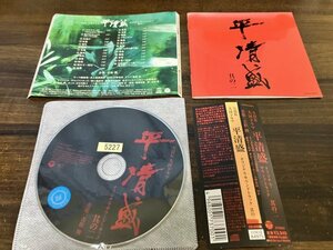 NHK大河ドラマ　平清盛　オリジナル・サウンドトラック　サントラ　其の二　吉松隆　CD　即決　送料200円　214