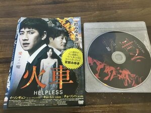 火車 HELPLESS　DVD　イ・ソンギュン　即決　送料200円　218