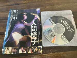 人間椅子 　DVD　エロチック乱歩　 江戸川乱歩　宮地真緒 　 小沢真珠　即決　送料200円　220