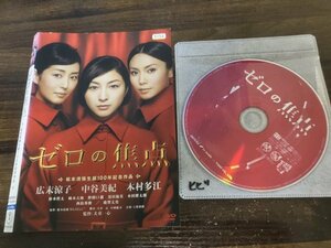 ゼロの焦点　DVD　松本清張　広末涼子　中谷美紀　即決　送料200円　220