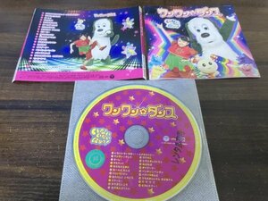NHK いないいないばあっ!　ワンワン☆ダンス　CD　即決　送料200円　220