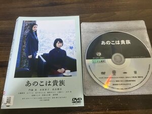 あのこは貴族　DVD　門脇麦　水原希子　高良健吾　即決　送料200円　222