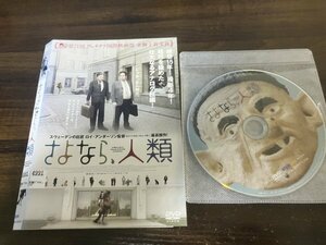 さよなら、人類　DVD　 ホルガー・アンダーソン 　 ニルス・ウェストブロム　即決　送料200円　222