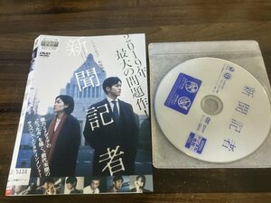 新聞記者　DVD　 シム・ウンギョン 　松坂桃李 　 藤井道人　即決　送料200円　222