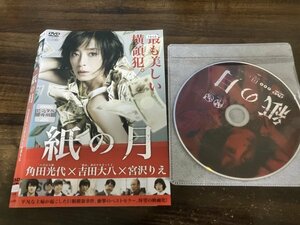 紙の月　DVD　宮沢りえ　池松壮亮　小林聡美　大島優子　即決　送料200円　224