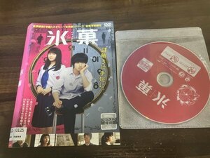氷菓　DVD　山崎賢人　広瀬アリス　即決　送料200円　225