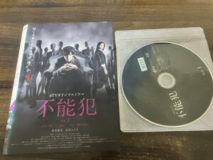 dTVオリジナルドラマ 不能犯 Vol.1　DVD　松坂桃李　沢尻エリカ　即決　送料200円　225