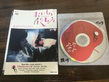 おいしい殺し方 A Delicious Way to Kill　DVD　奥菜恵　即決　送料200円　225_画像1