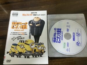 怪盗グルーのミニオン大脱走　DVD　ミニオンズ　ミニオン　即決　送料200円　225
