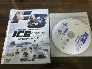 ワイルド・スピード ICE BREAK 　アイスブレイク　DVD　ワイスピ　 ヴィン・ディーゼル　ドウェイン・ジョンソン　即決　送料200円　225