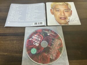 俺のラブソング mixed by DJ和　CD　即決　送料200円　225