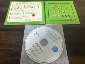 ピタゴラスイッチ うたのCD HIIH 　即決　送料200円　225