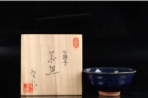 [ギャラ藤]茜窯/安藤敏彦 造/御題茶碗「青」/共箱/B-1257　(検索)骨董/鉢/茶道具/煎茶道具/煎茶碗/抹茶碗/割烹/和食/料亭/懐石