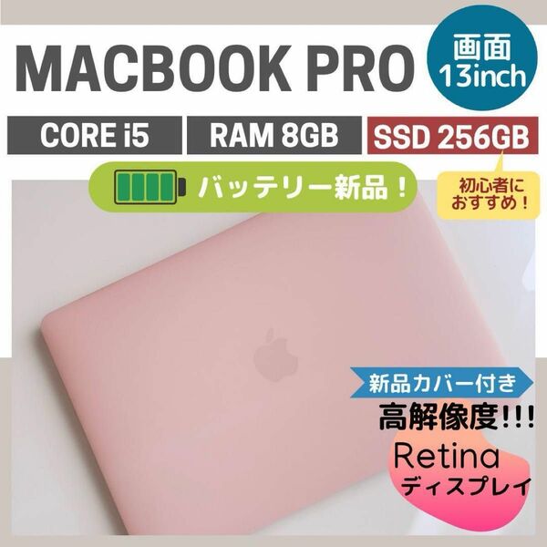 【 訳あり特価 】 初心者OK！ MacBook Pro 13インチ